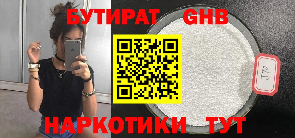 Бутират жидкий экстази  БУТИРАТ  Кулебаки  Вход с VPN 