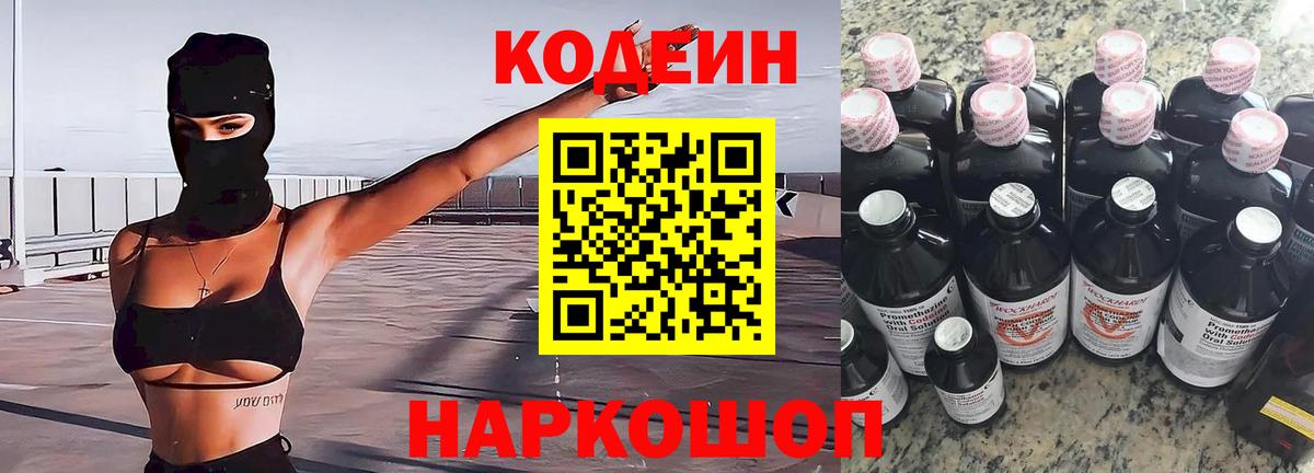 Кулебаки  Codein Purple Drank  Вход с VPN 